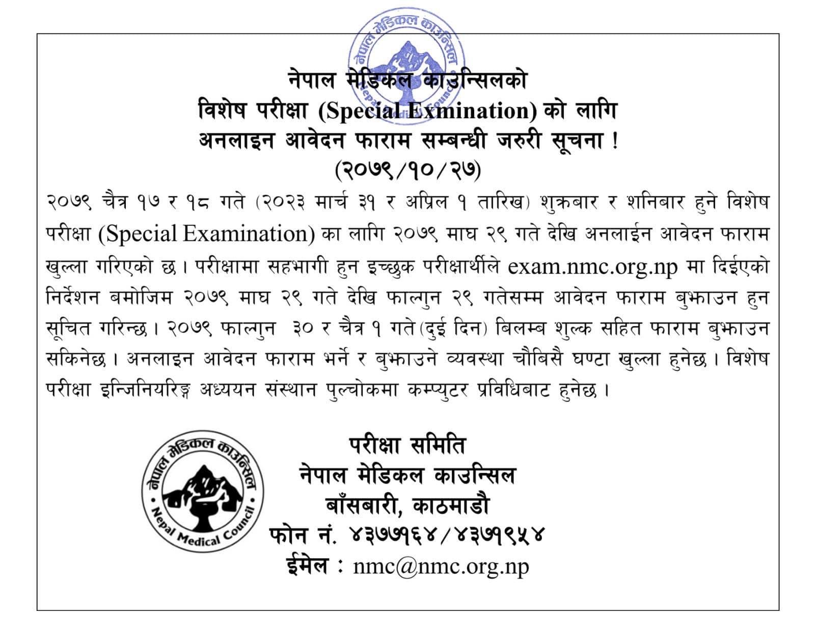 नेपाल मेडिकल काउन्सिलको बिशेष परीक्षाको अनलाइन आवेदन फाराम खुलेको सम्बन्धी सूचना ! (२०७९ माघ २७)