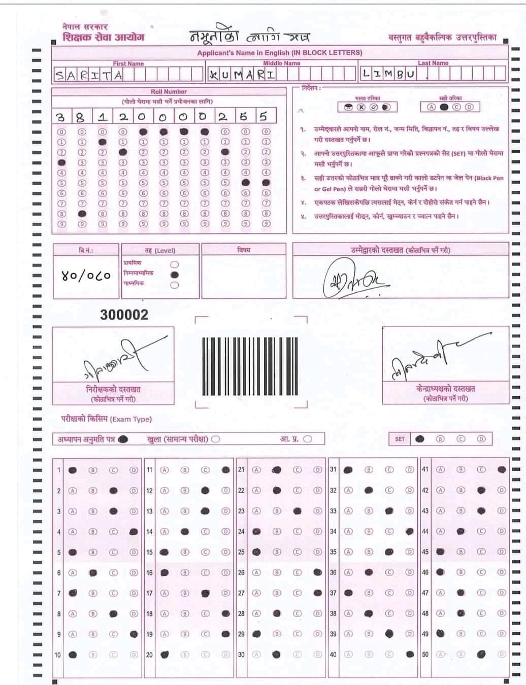 MEDICAL Education Commission Exam -OMR SHEET भर्दा ध्यान दिनुपर्ने विषयहरुः