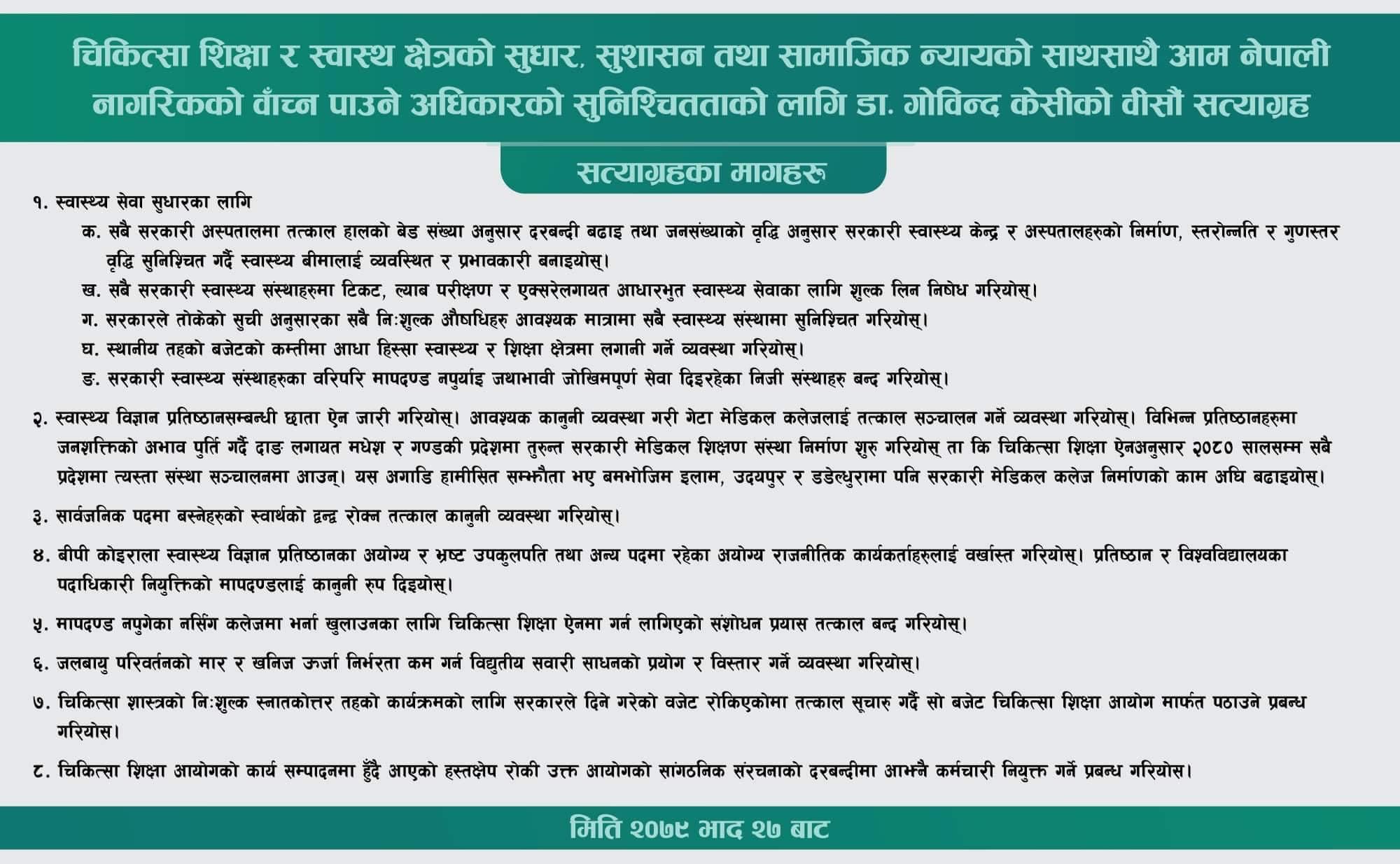 Dr. Govinda KC will start his 20th Ansan from today  in Dhangadi as his recent demands were not met.  डा.केसीद्वारा जारी बिज्ञप्ति