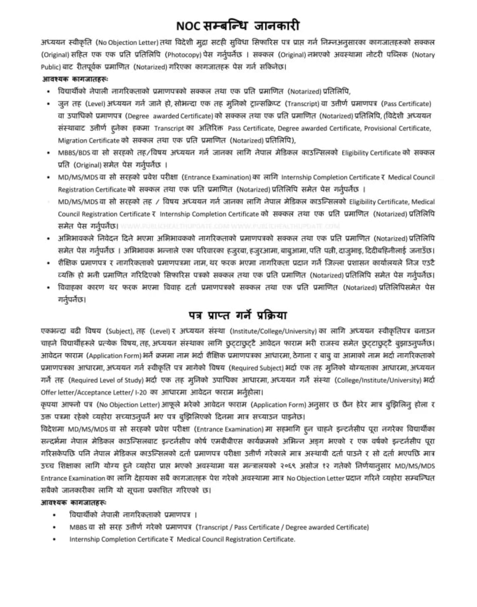 Nepal Government have instructed Banks Not to make Foreign transaction without NOC.⚠️