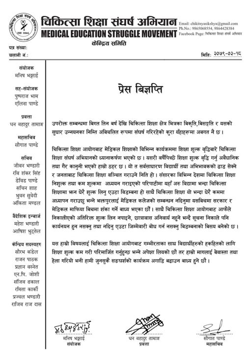 चिकित्सा शिक्षामा भयको शुल्क वृद्धि तुरुन्तै फिर्ता लिएयोश  होइन भनी हामीजुन सुकै सनघर्श को कार्यक्रम घोषणा गर्न  बाध्य हुने छौ ।