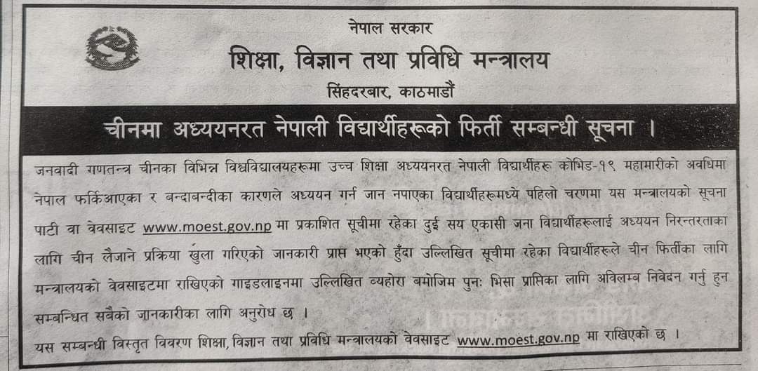 कोभिड-१९ महामारीको समयमा नेपाल फर्किएका र लकडाउनका कारण अध्ययन गर्न जान नपाएका विद्यार्थीहरु चीनमा फेर्किन पाउने भएका छन्।